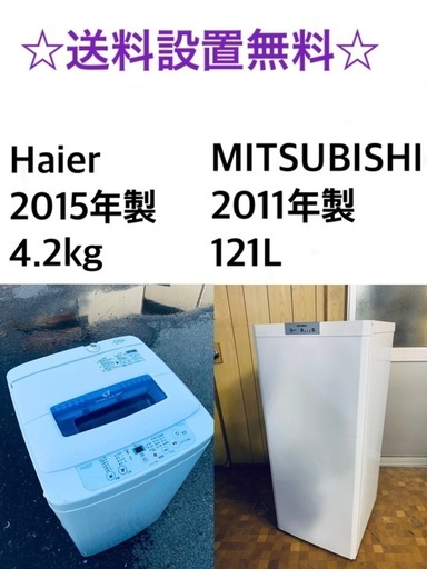 送料・設置無料★ 限定販売新生活応援家電セット◼️⭐️冷蔵庫・洗濯機 2点セット✨