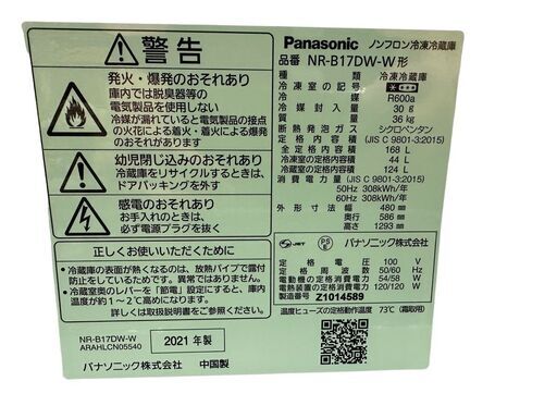 J Panasonic 168L冷蔵庫 2021年製 NR-B17DW 168L 冷凍44L 冷蔵庫 124L 2ドア 右開き パナソニック
