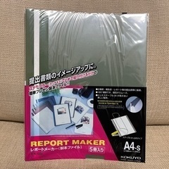 コクヨ レポートメーカー 製本ファイル A4 5冊入 緑 セホ-...