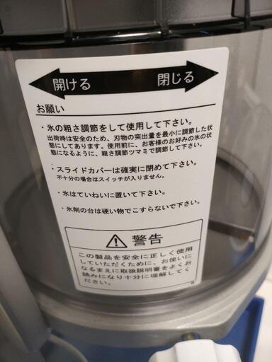 かき氷機 初雪HB−310B2