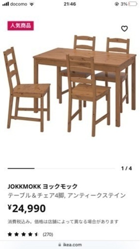 【最終値下げ】IKEA ダイニングテーブルセット