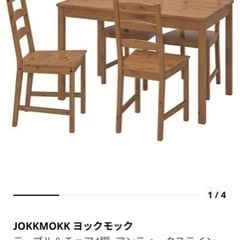 【最終値下げ】IKEA ダイニングテーブルセット