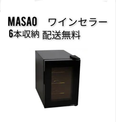 未使用MASAO　ワインセラー　ワイン棚小型コンパクト/ブラック/収納/おしゃれ➁ 場所によってはお届け可能