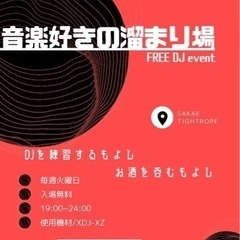 5/16(火)FREE DJイベント♪名古屋栄