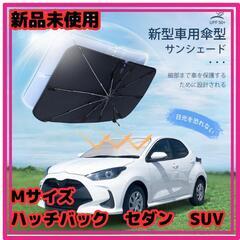 ♥️新品未使用♥️車　サンシェード　日除け　熱中症対策　