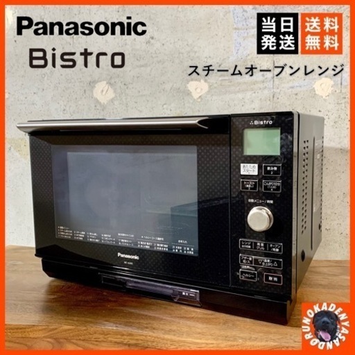 【ご成約済み】Panasonic Bistro スチームオーブンレンジ  配送可能