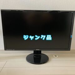 【取引先決まりました】BenQ24インチワイドモニター【ジャンク...