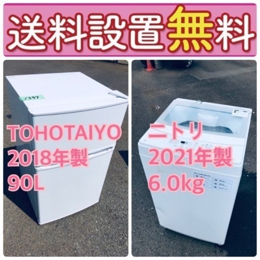 送料設置無料現品限り❗️早い者勝ち❗️冷蔵庫/洗濯機2点セット♪ 10
