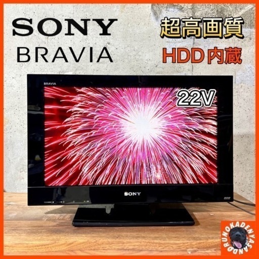 【ご成約済み】SONY BRAVIA 液晶テレビ 22型✨ HDD内蔵⭕️ 配送無料