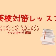 【小学生〜対象】オンライン英検対策レッスン！バイリンガル現役英語...