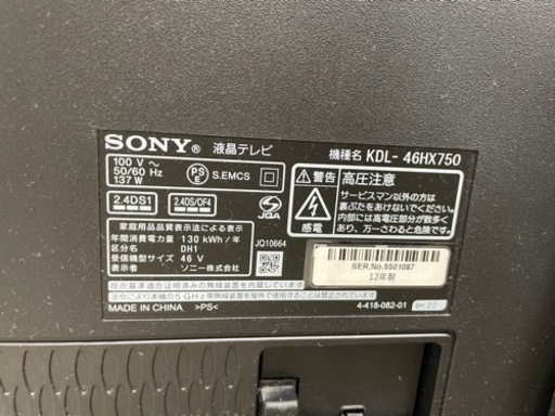 【値下げ】SONY BRAVIA HX750 KDL-46HX750