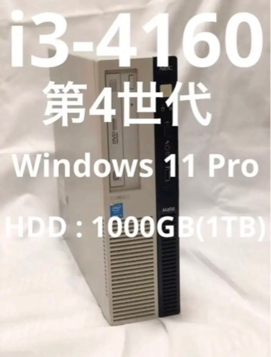 NEC Mate デスクトップパソコン core i3搭載　HDD1TB