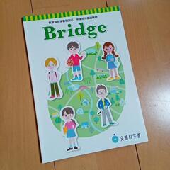 教科書　英語　Bridge　文部科学省　中学校