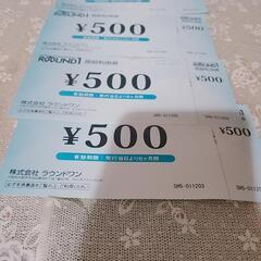 ラウンドワン金券2000円分