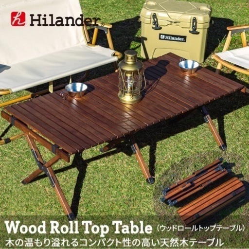 経典ブランド 【キャンプに！】Hilander(ハイランダー) ダークブラウン 120 ウッドロールトップテーブル3 テーブル