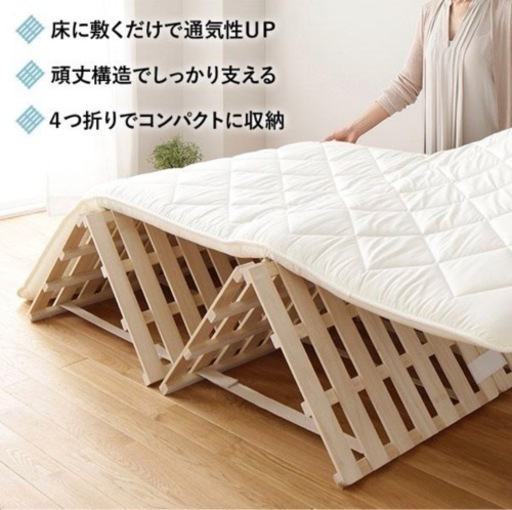 〚引取り限定〛すのこ ベッド 4つ折り ダブル 通気性 天然木 桐 折りたたみ 布団干し