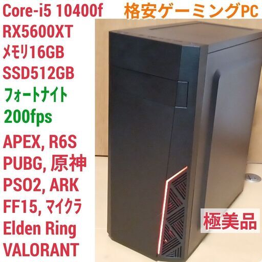 極美品 爆速ゲーミングPC Core-i5 RX5600XT SSD512G メモリ16G Win11 0515