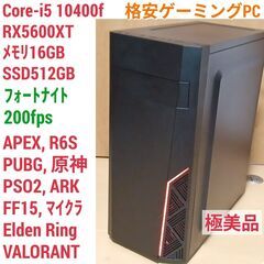 極美品 爆速ゲーミングPC Core-i5 RX5600XT S...