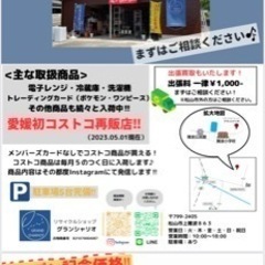 【5/20オープン！】リサイクル商品　コストコ商品　トレカ商品　...
