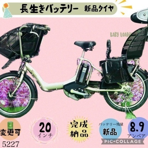 ❷ 5227子供乗せ電動アシスト自転車ブリヂストン3人乗り対応20インチ