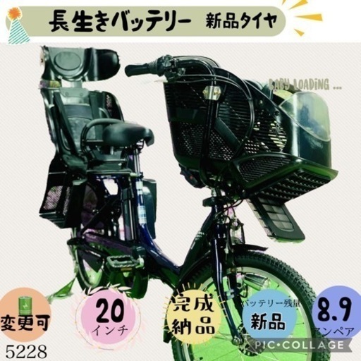 ❸ 5228子供乗せ電動アシスト自転車ブリヂストン3人乗り対応20インチ
