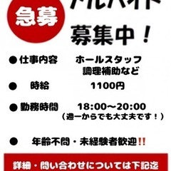 急募です！お小遣い稼ぎにラーメン屋のお手伝い！