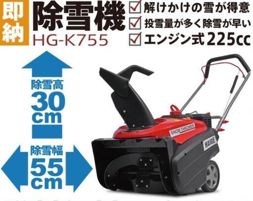 ハイガー 除雪機 HG-K755 （検索）ヤマハ ホンダ yu240 ゆっきぃ