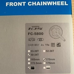 部品　シマノ  クランク　5800 新品未使用