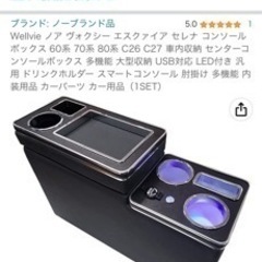 コンソールボックス定価1.3万円