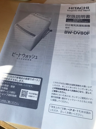 日立　タテ型洗濯乾燥機　BW-DV80F