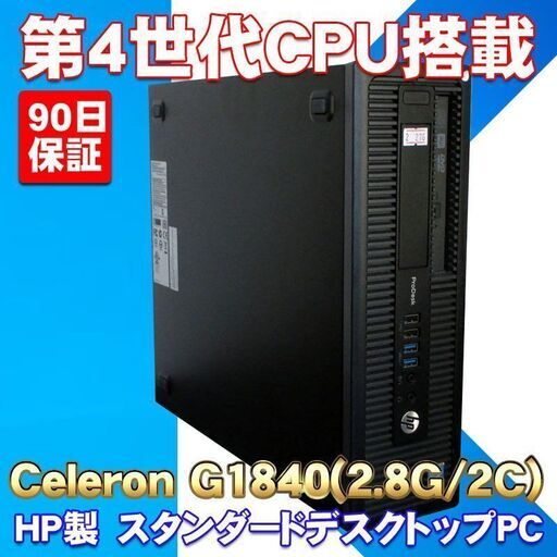 第4世代CPU搭載 ★ HP ProDesk 600 G1 SFF Celeron G1840(2.8GHz/2コア) メモリ8GB HDD500GB DVD-RW VGA/DP
