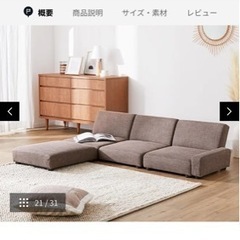 LOWYAのサイトで買ったソファです。