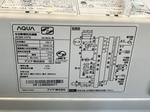 ⭐️人気⭐️2021年製 AQUA アクア 7kg洗濯機 AQW-H74 No.8511