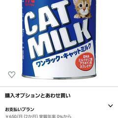 【新品】ワンラック キャットミルク 50g