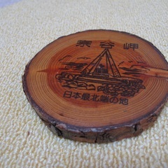 宗谷岬の木製コースター