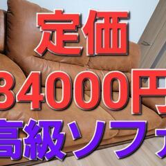 島忠HOME'S 高級ソファ定価84000円 ほぼ未使用