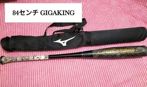 ビヨンドマックス GIGAKING02 一般 軟式用 野球 バット 83センチ