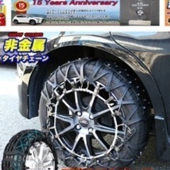 【SUV】【エクストレイル】非金属タイヤチェーン