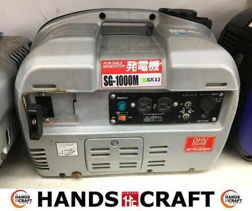 SK11 SG-1000M 発電機 品 【ハンズクラフト宜野湾店】 - 沖縄県のその他 SK11 SG-1000M 発電機 品 【ハンズクラフト宜野湾店】 - 沖縄県のその他