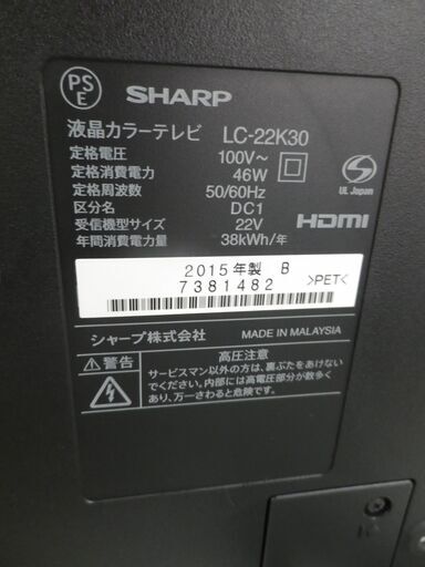 22インチ 液晶テレビ LC-22K30 シャープ 2015年製 Wチューナー 22型TV 22V SHARP AQUOS 西岡店