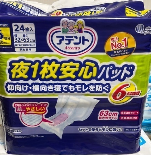 【値下げしました】尿取りパット9パックセット