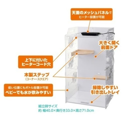モモンガケージ
