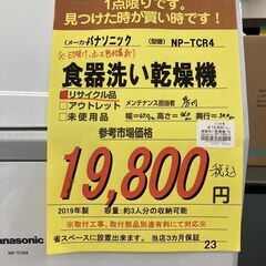 ﾊﾟﾅｿﾆｯｸ 食器洗い乾燥機 HG-545