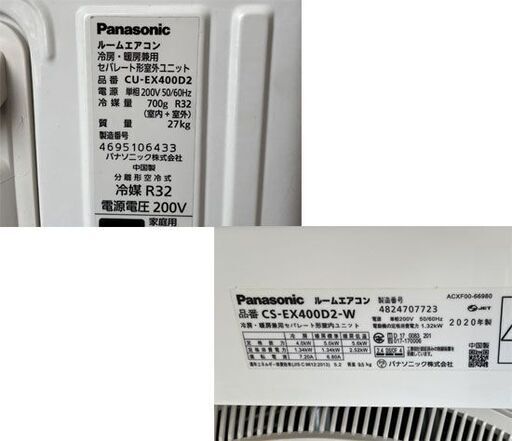 Panasonic Eolia エアコン CU-EX400D2 CS-EX400D2-W 2020年製 200V 鉄筋17畳 木造11畳 パナソニック エオリア 現状品 札幌市手稲区