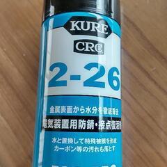 KURE 2-26　180ml　電気装置用防錆・接点復活剤