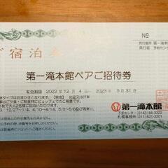 北海道の宿泊券の中古が安い！激安で譲ります・無料であげます｜ジモティー