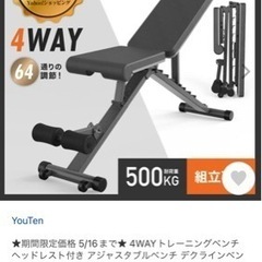 【早い者勝ち】トレーニングベンチ　今だけ価格