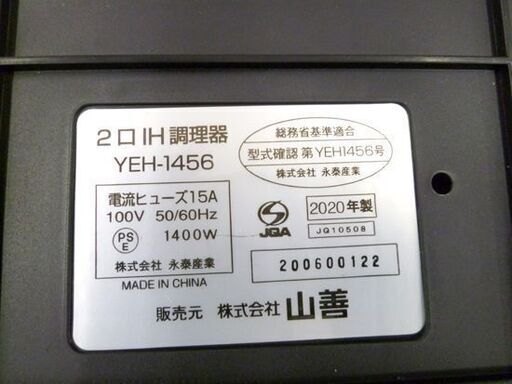 ヤマゼン 2口 IH調理器 YEH-1456 2020年製 IHクッキングヒーター 山善
