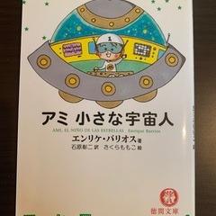 アミ小さな宇宙人　文庫版　3冊セット