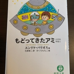 アミ小さな宇宙人 文庫版 3冊セット